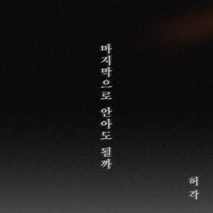 The Last Night - Single