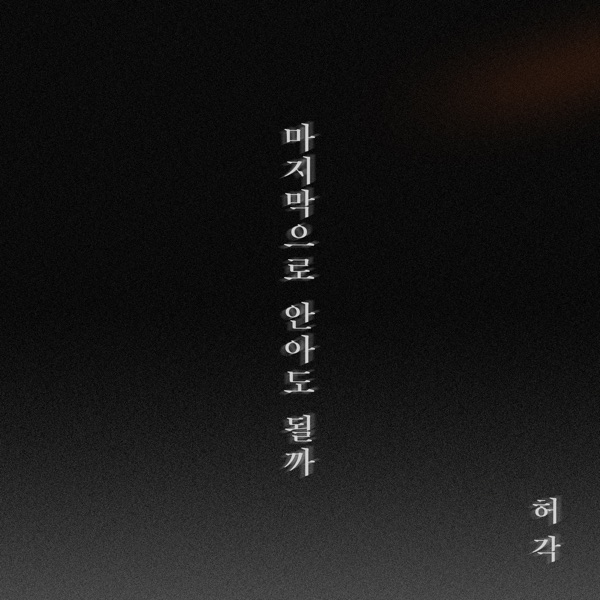 The Last Night - Single