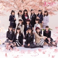 Sakuranamiki