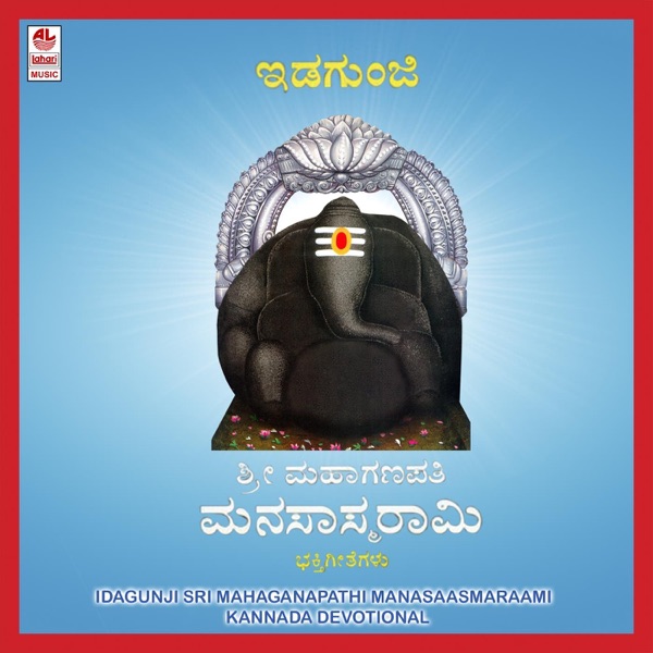 Idagunji Sri Mahaganapathi Manasaasmaraami