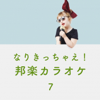 ドラえもん (Originally Performed by 星野源) カラオケ - CANDY BAND