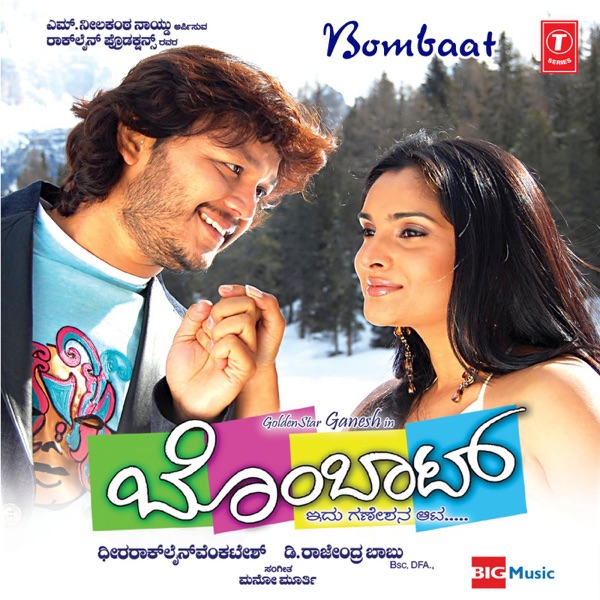 Bombat (Original Motion Picture Soundtrack) - EP