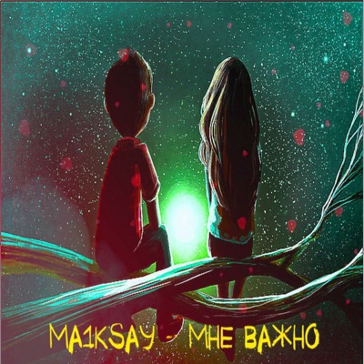 Ma1kSay - Улетали птицы