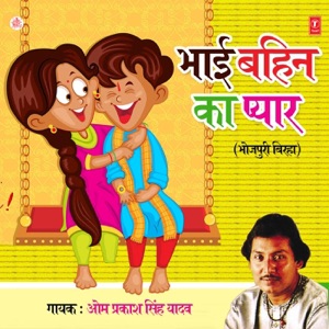 Bhai Behan Ka Pyar