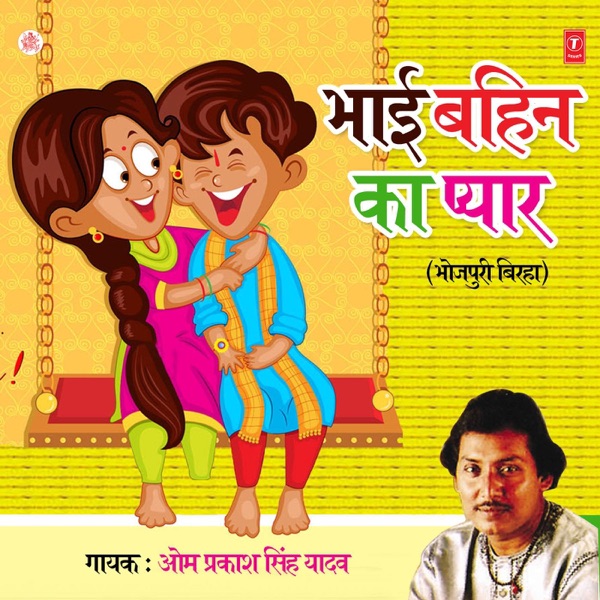 Bhai Behan Ka Pyar