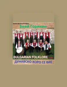 Listen to Змей Горянин, watch music videos, read bio, see tour dates & more!