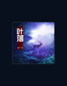 Dengarkan 刘广伟, tonton video musik, baca bio, lihat tanggal tur & lainnya!