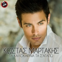 Ta Kalokairina Ta S'Agapo - Single - Kostas Martakis