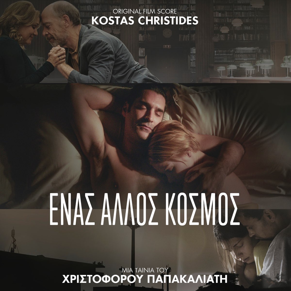 Enas Allos Kosmos (Original Film Score) - Album by Various Artists - Apple  Music