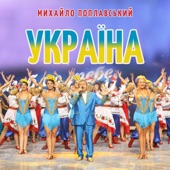 Україна artwork