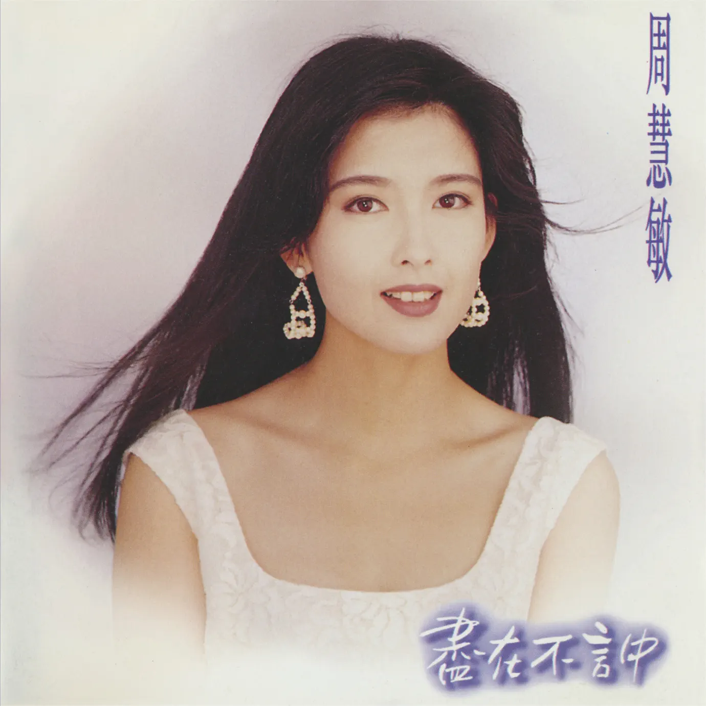 周慧敏- album by Vivian Chow