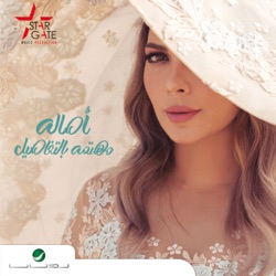 Asalah - Ana Batkhan