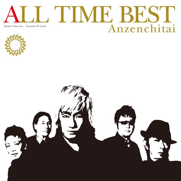 ALL TIME BEST - 安全地帯のアルバム - Apple Music