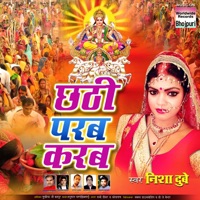 Chhati Parab Karb - EP - Nisha Dubey