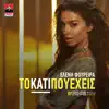 Eleni Foureira - To Kati Pou Eheis (Radio Edit)