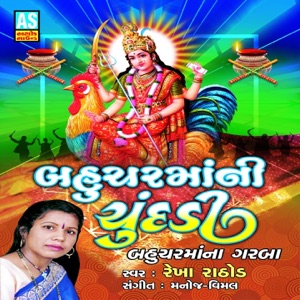 Bahuchar Maa Ni Chundadi