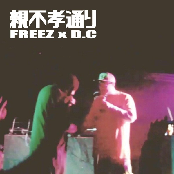 Oyafuko Street - Single