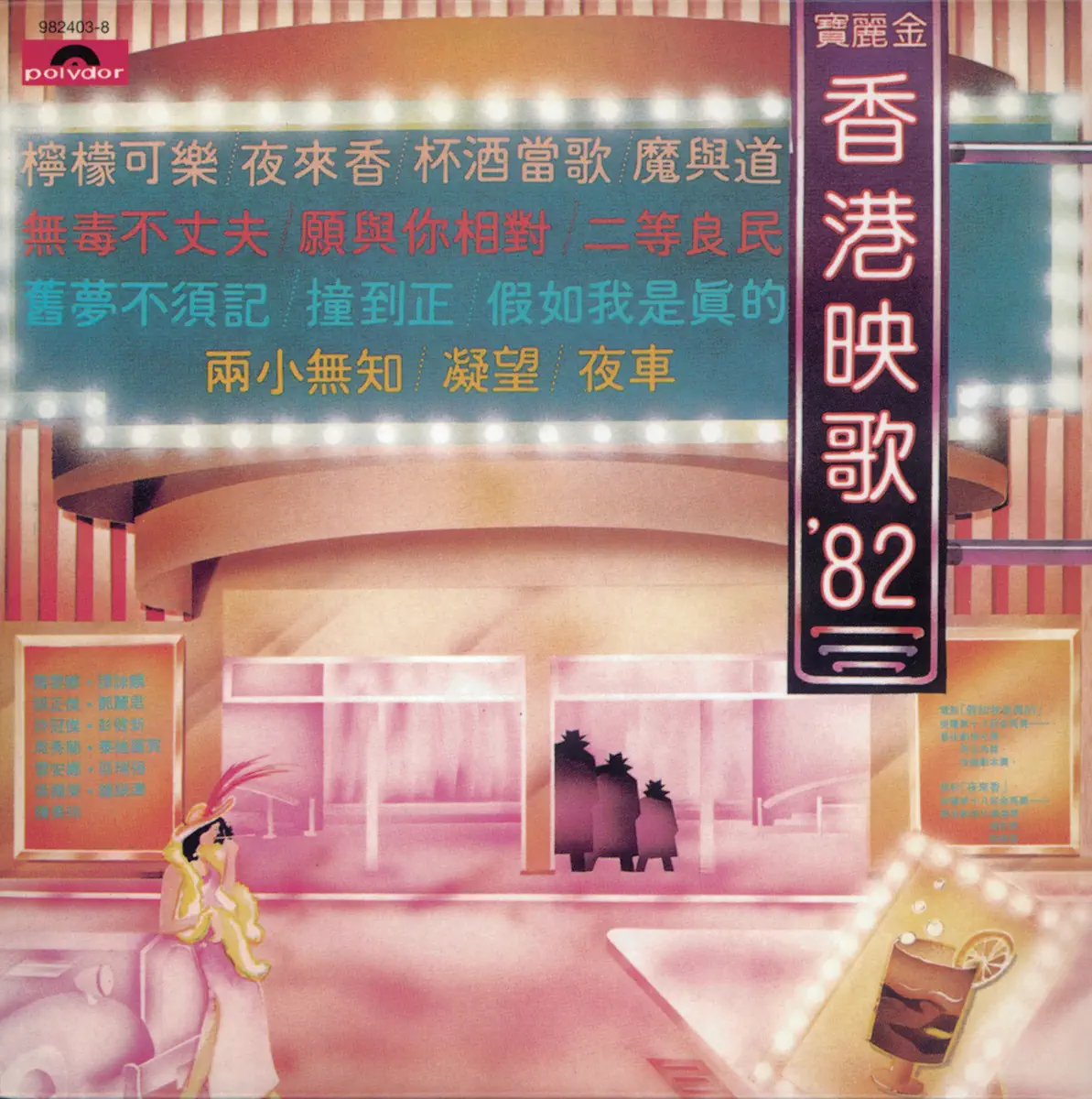 群星 - 復黑王: 香港映歌 '82 (1981) [iTunes Plus AAC M4A]-新房子