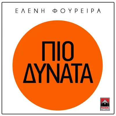 Pio Dynata - Single - Eleni Foureira