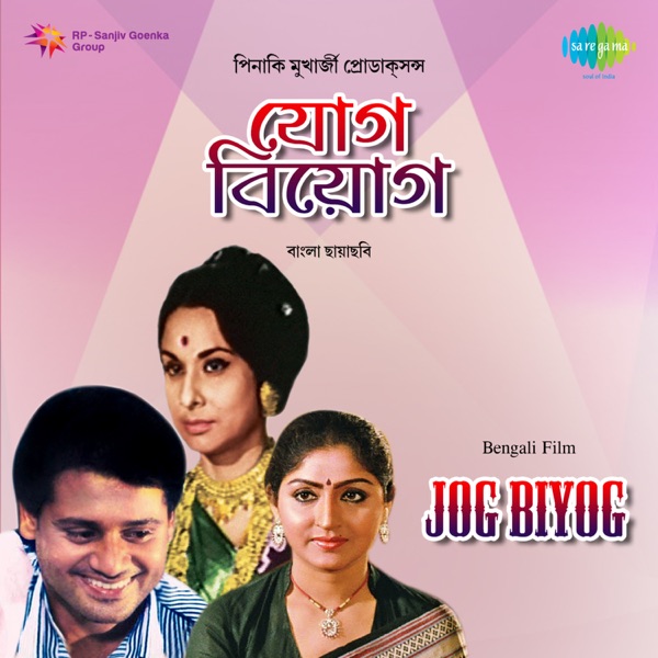 Jog Biyog (Original Motion Picture Soundtrack) - EP