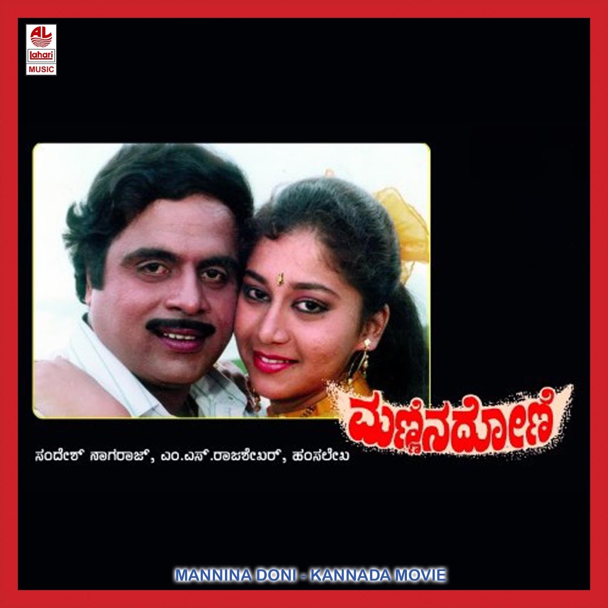 Mannina doni kannada movie songs download