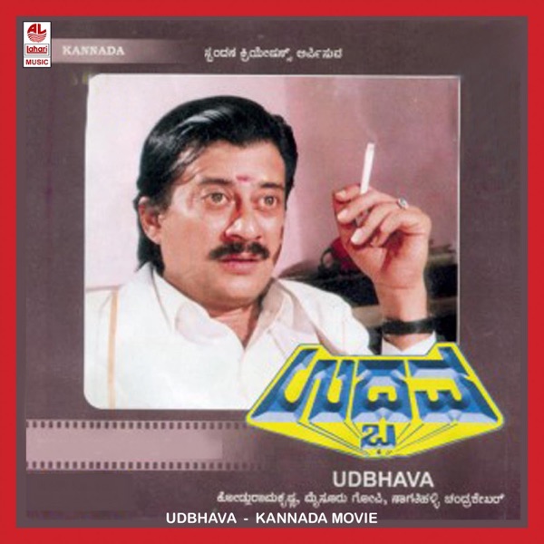 Udbhava (Original Motion Picture Soundtrack) - Single