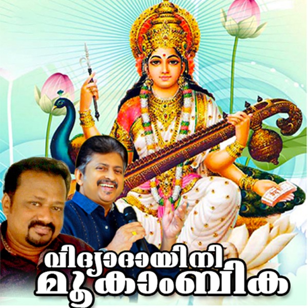 Vidhyadhayini Mookambika - Single