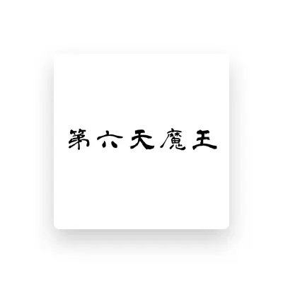 Listen to 黒沢ダイスケ × Masahiro "Godspeed" Aoki, watch music videos, read bio, see tour dates & more!