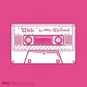 SONG ONE - YESUNG - Single