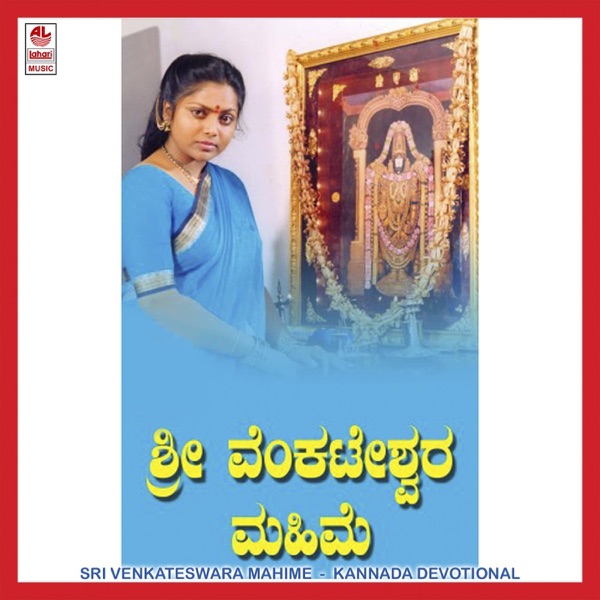 Sri Venkateswara Mahime (Original Motion Picture Soundtrack) - EP