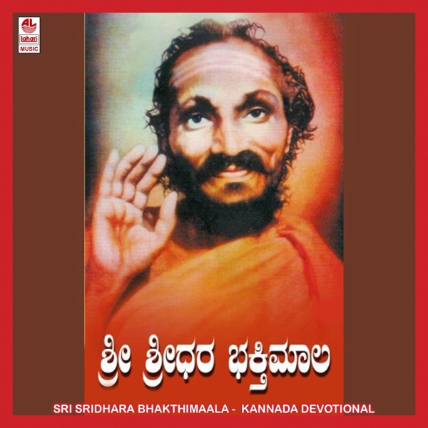 Sri Sridhara Bhakthimaala