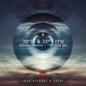 ואם תבואי אליי (Special Version) artwork