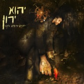 עייפות (שיר אהבה) artwork