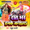 Raat Bhar Hamke Jagayil - Single