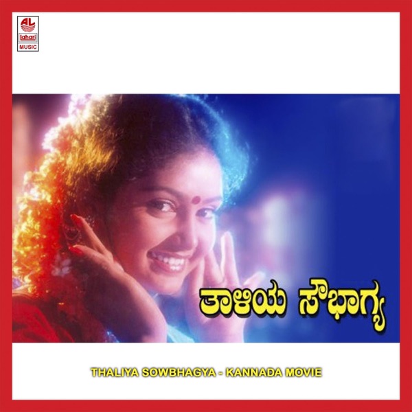 Thaliya Sowbhagya (Original Motion Picture Soundtrack) - EP