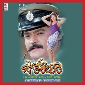 Jagath Kiladi (Original Motion Picture Soundtrack) - EP