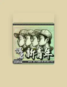 Listen to 讲者, watch music videos, read bio, see tour dates & more!