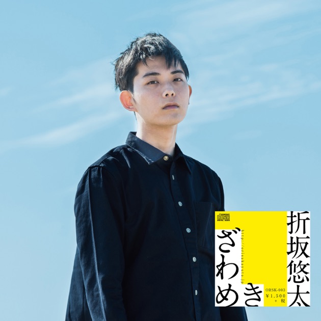 折坂悠太　CD4枚セット(平成直筆サイン入り) 折坂悠太 CD4枚セット(平成直筆サイン入り) （Amazon.co.jp