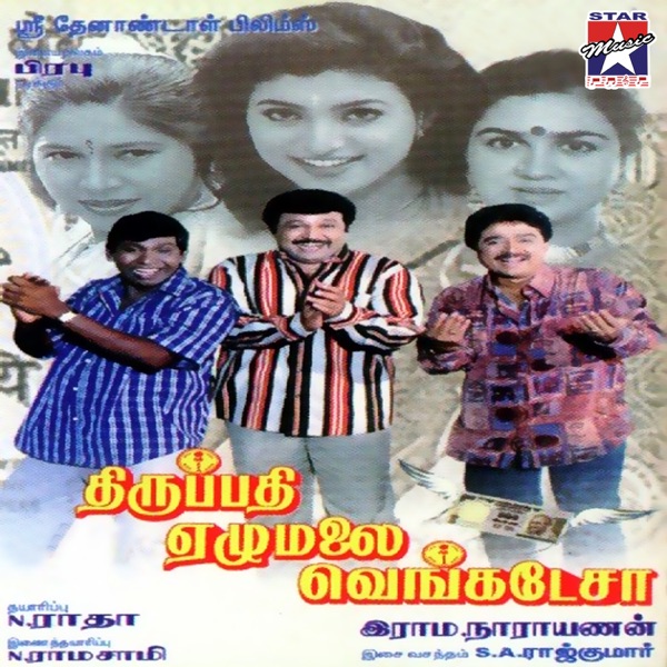 Tirupathi Elumalai Venkatesa (Original Motion Picture Soundtrack) - EP