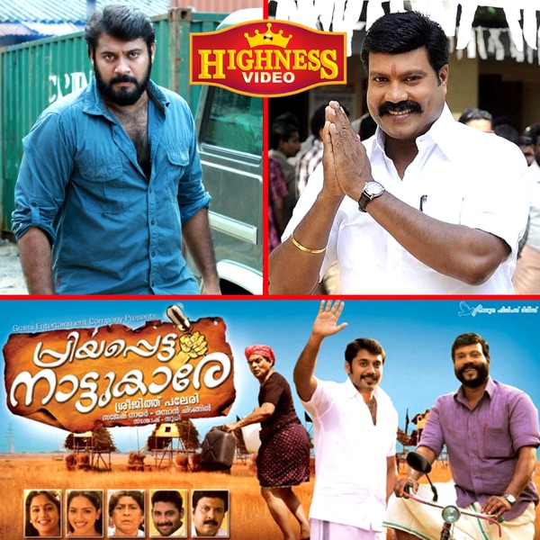 Priyapetta Nattukare (Original Motion Picture Soundtrack) - EP