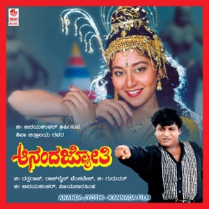 Ananda Jyothi (Original Motion Picture Soundtrack) - EP