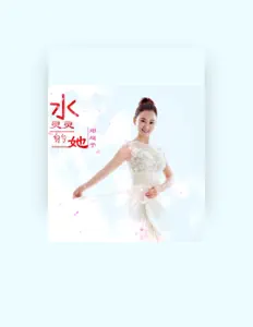 Listen to 邓超予, watch music videos, read bio, see tour dates & more!