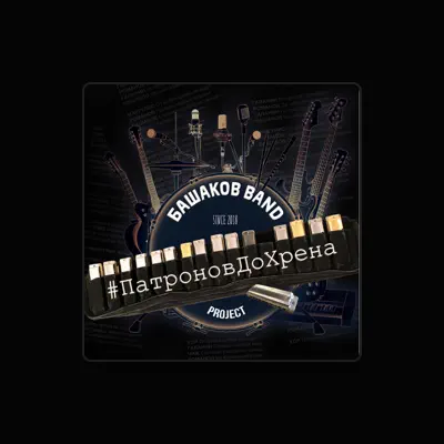 Listen to Башаков BAND, watch music videos, read bio, see tour dates & more!