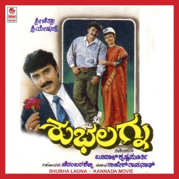 Shubha Lagna (Original Motion Picture Soundtrack) - EP