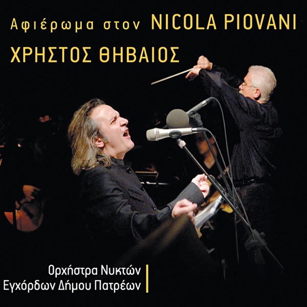 Afieroma Sto Nicola Piovani (Live)