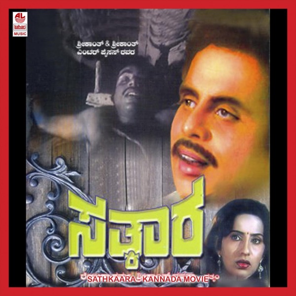 Sathkaara (Original Motion Picture Soundtrack) - EP