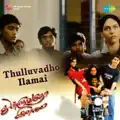 Neruppu Koothadikkuthu