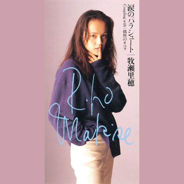 涙のパラシュート - Single