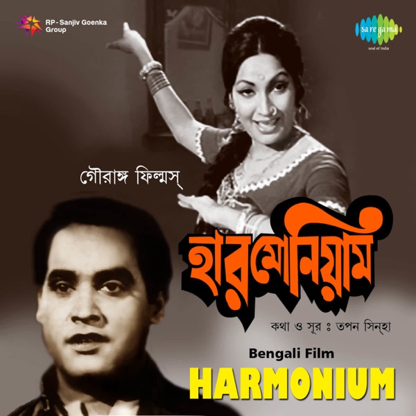 Harmonium (Original Motion Picture Soundtrack)