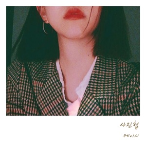 Your Memory - Single